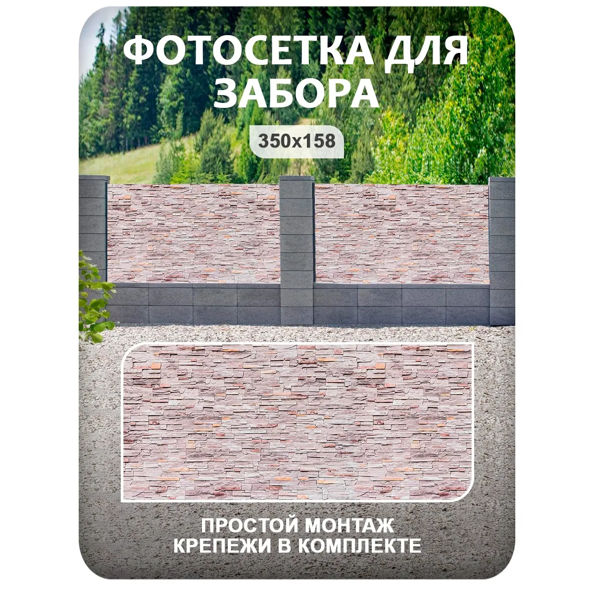 Фотосетка фотофасад для забора и беседки арт 22 350x158 см