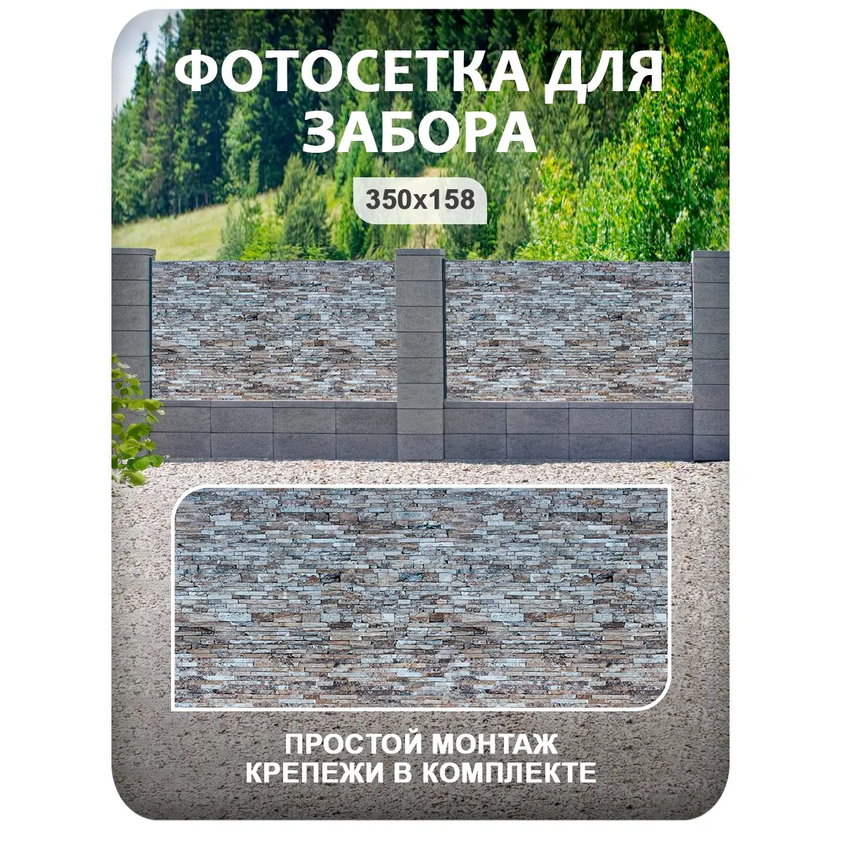 Фотосетка фотофасад для забора и беседки арт 23 350x158 см