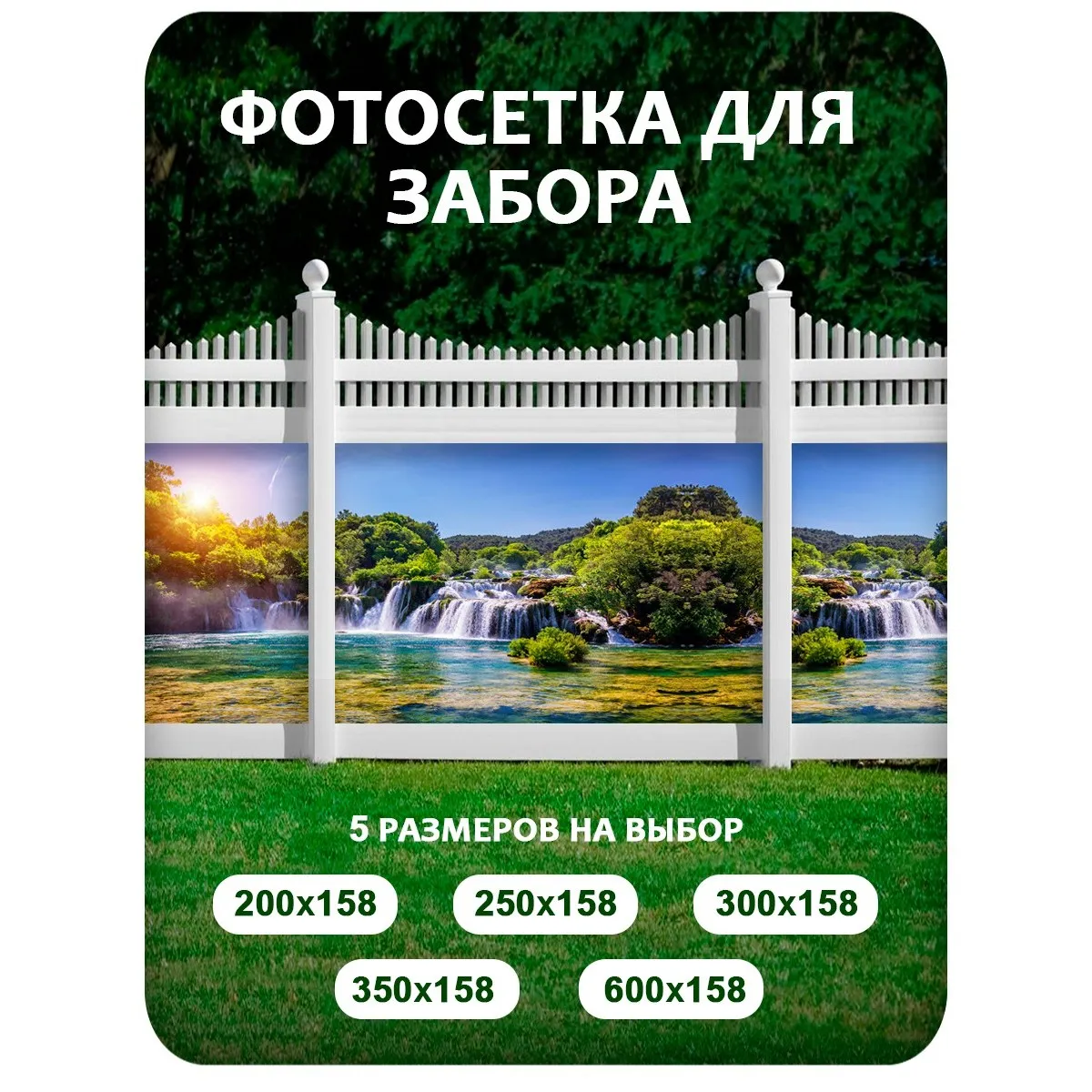 Фотосетка фотофасад для забора и беседки арт 2 350x158 см