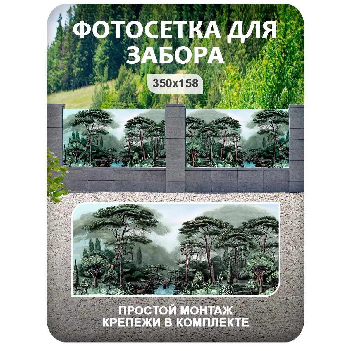 Фотосетка фотофасад для забора и беседки арт 31 350x158 см