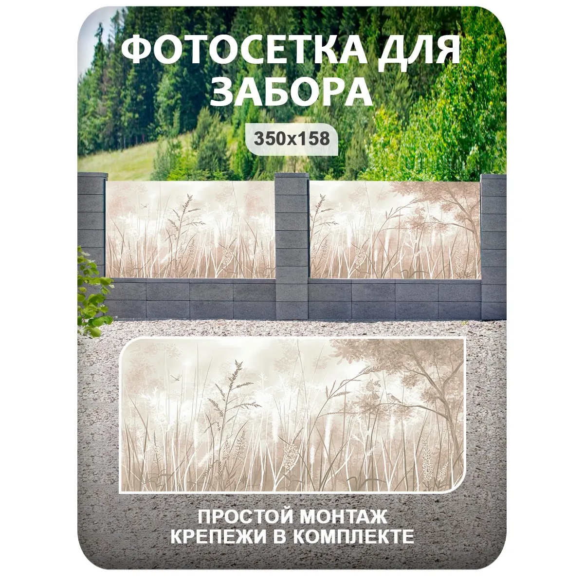 Фотосетка фотофасад для забора и беседки арт 33 350x158 см