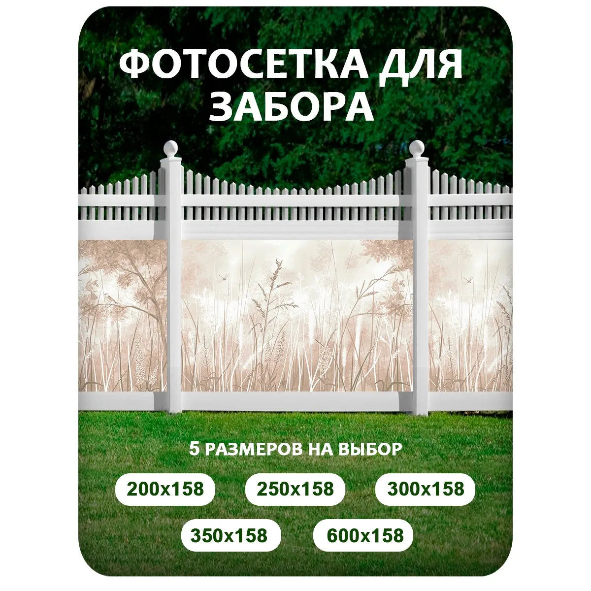 Фотосетка фотофасад для забора и беседки арт 33 350x158 см