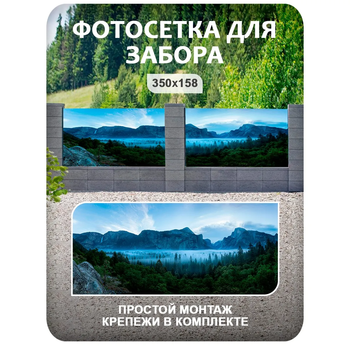 Фотосетка фотофасад для забора и беседки арт 34 350x158 см