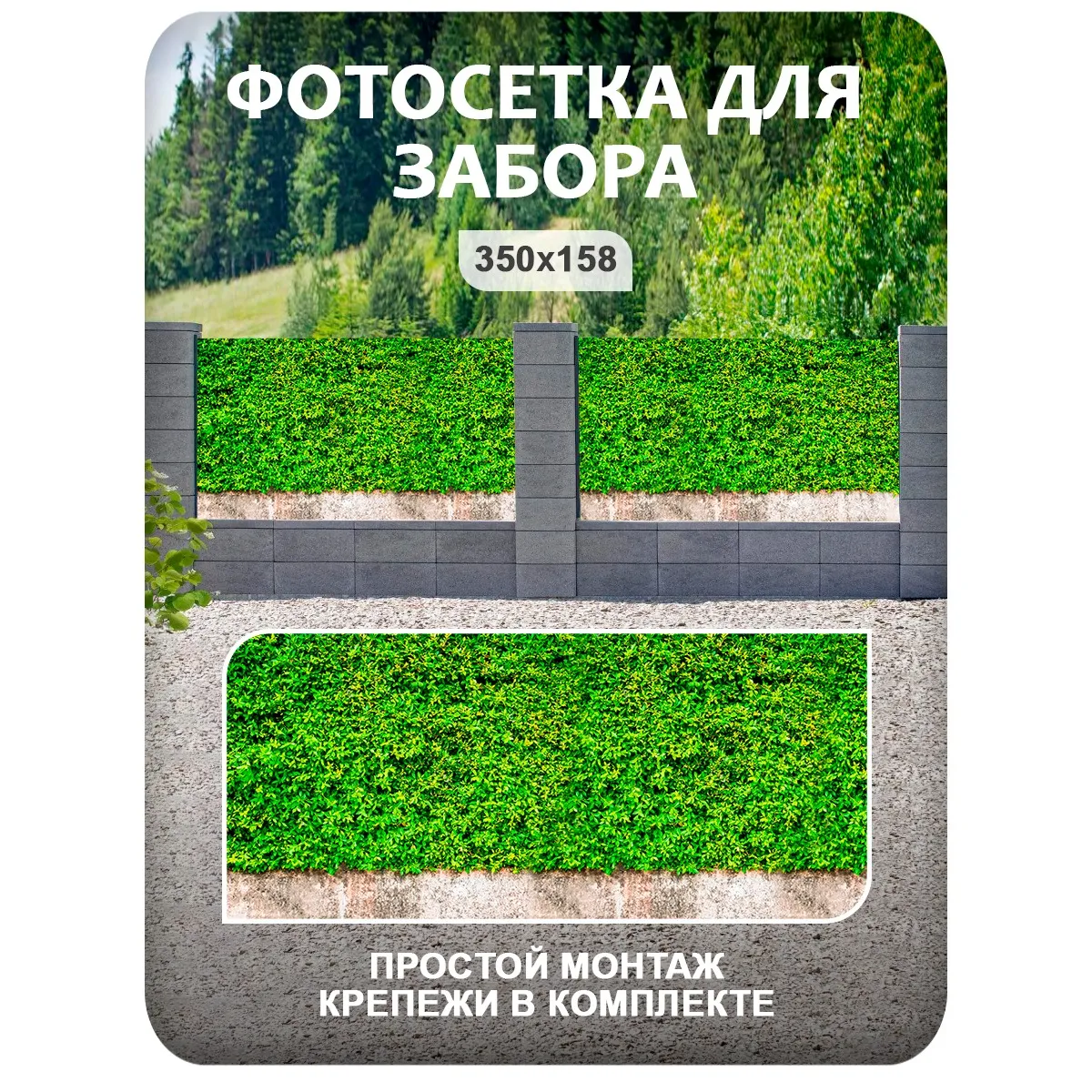 Фотосетка фотофасад для забора и беседки арт 36 350x158 см