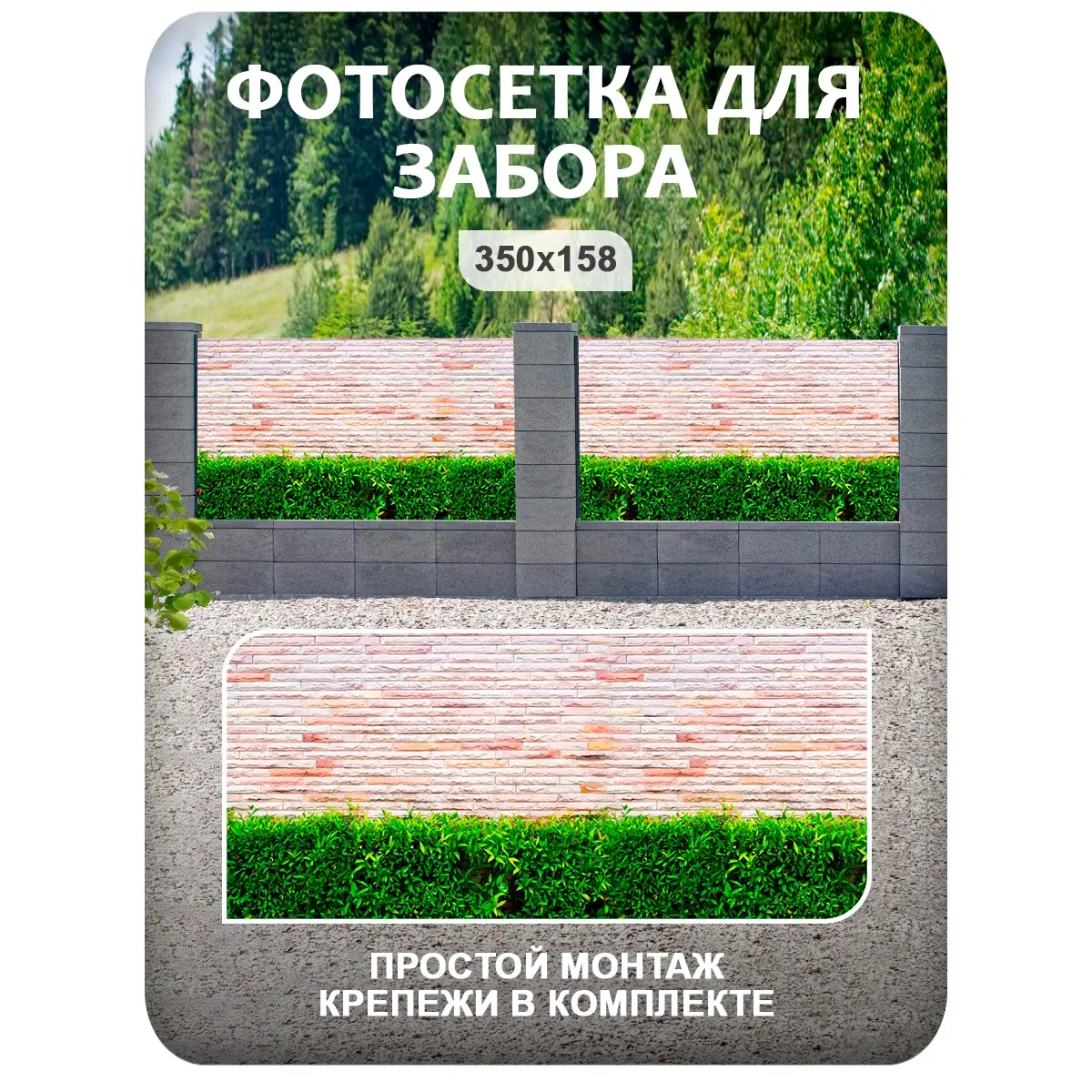 Фотосетка фотофасад для забора и беседки арт 38 350x158 см