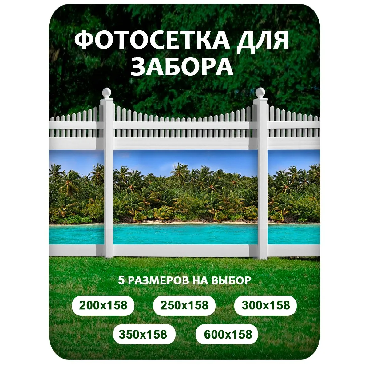 Фотосетка фотофасад для забора и беседки арт 3 350x158 см