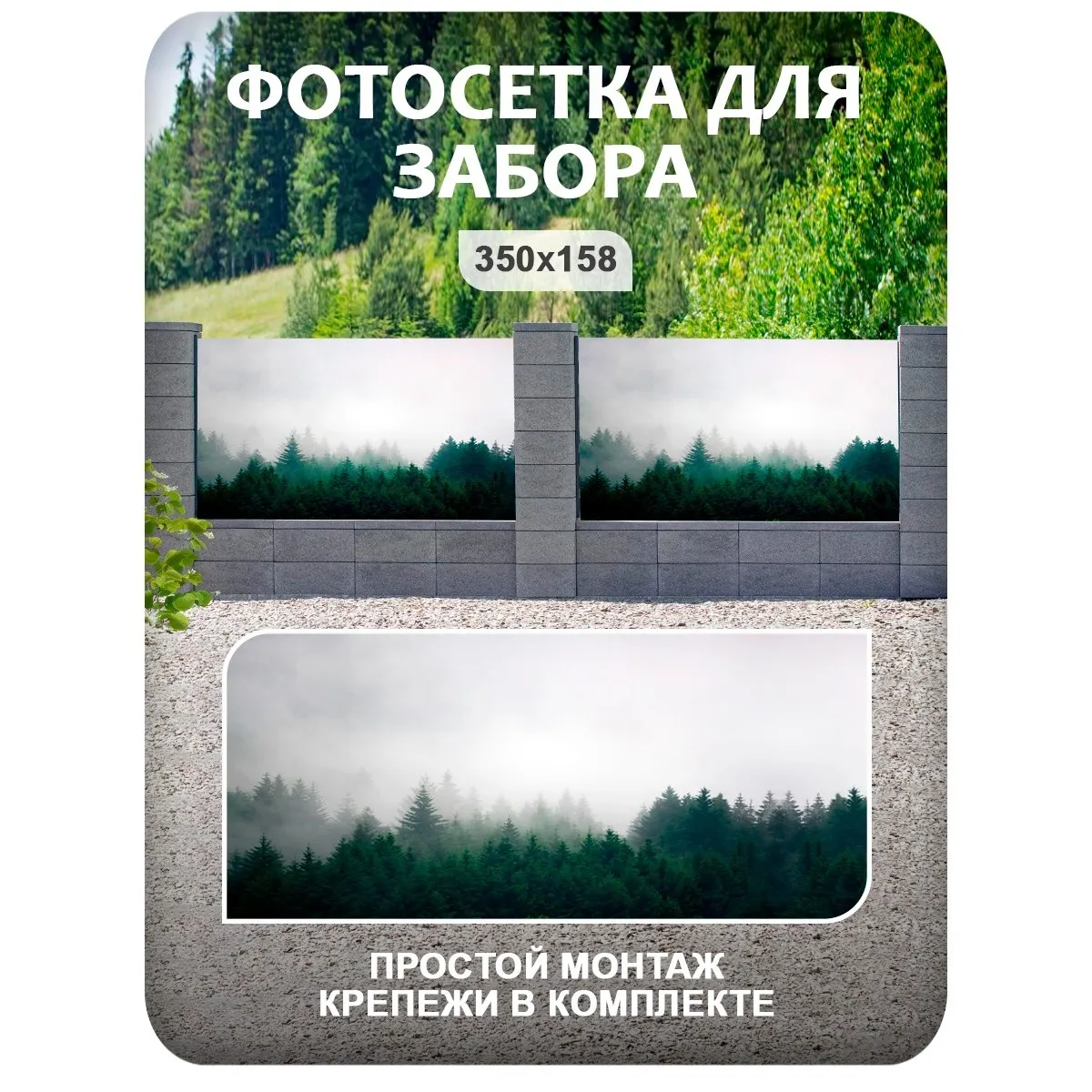 Фотосетка фотофасад для забора и беседки арт 4 350x158 см
