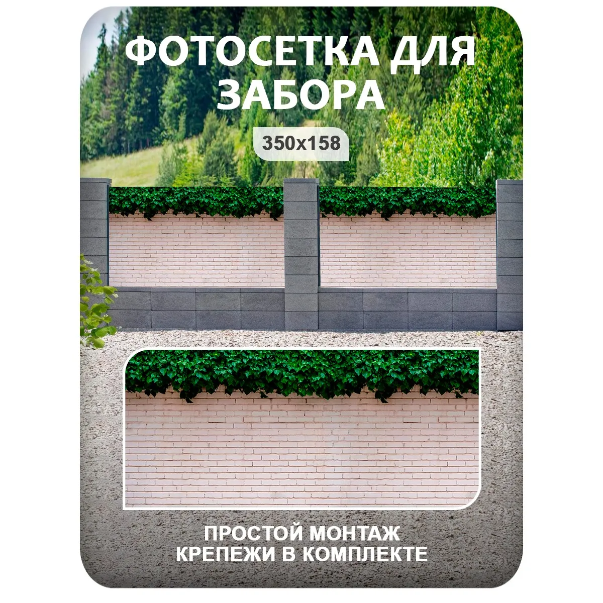 Фотосетка фотофасад для забора и беседки арт 40 350x158 см