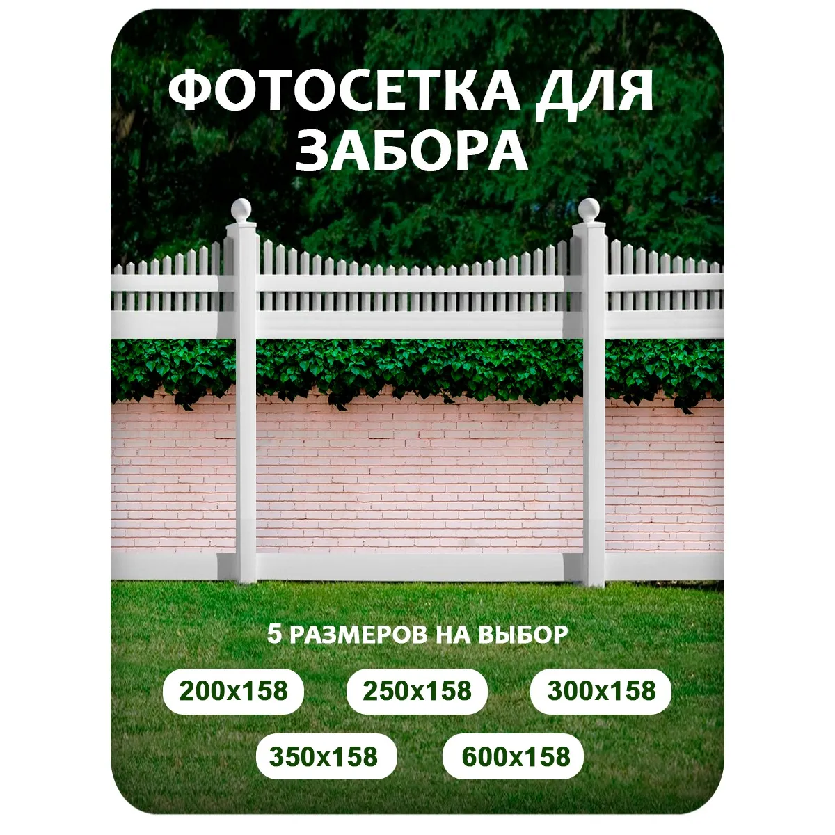 Фотосетка фотофасад для забора и беседки арт 40 350x158 см
