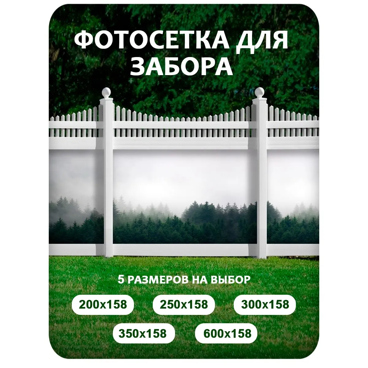 Фотосетка фотофасад для забора и беседки арт 4 350x158 см