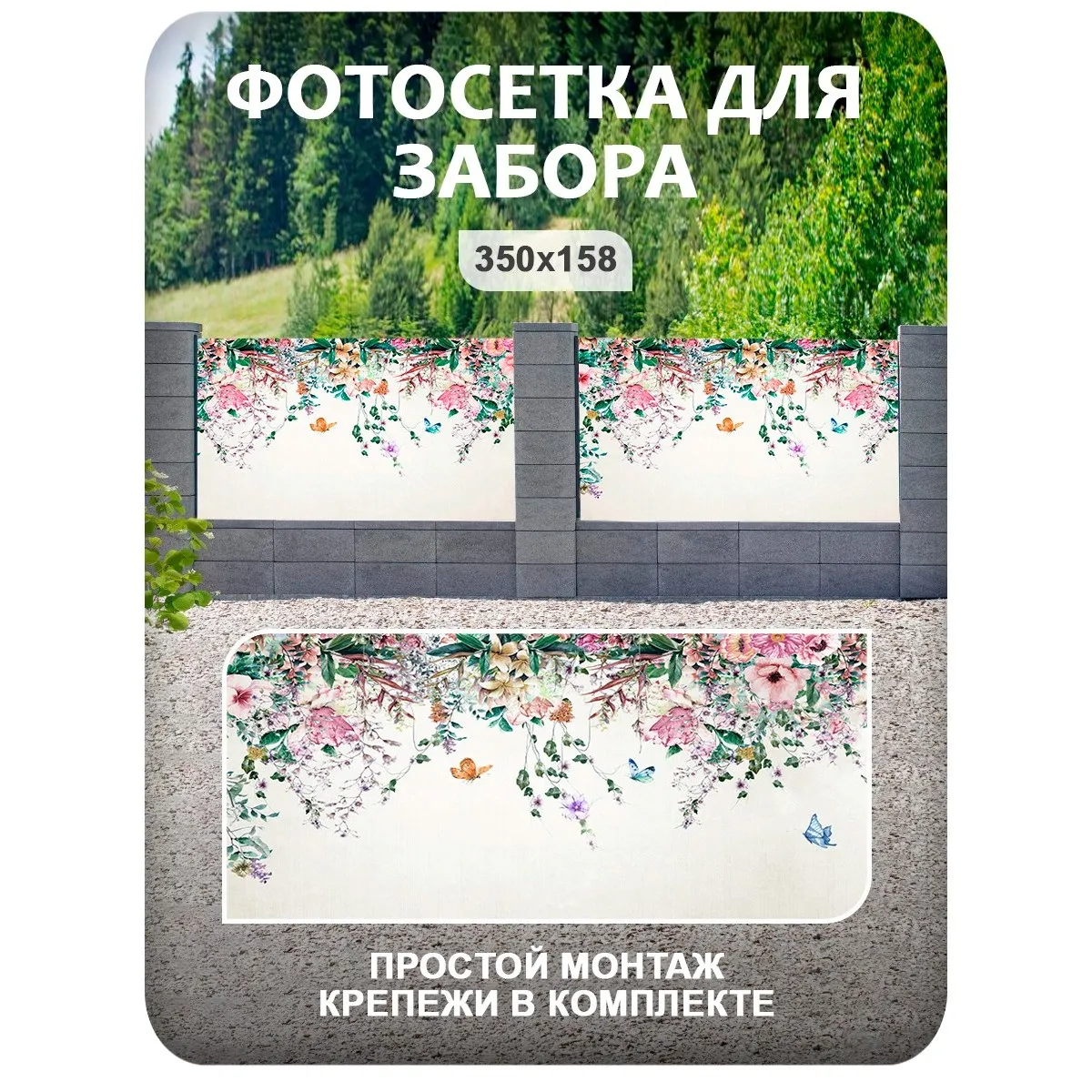Фотосетка фотофасад для забора и беседки арт 5 350x158 см