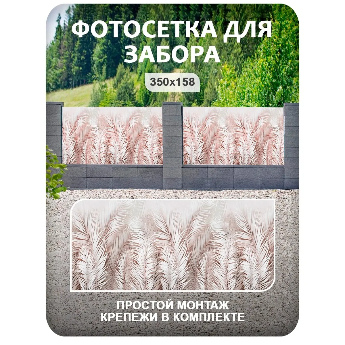 Фотосетка фотофасад для забора и беседки арт 7 350x158 см
