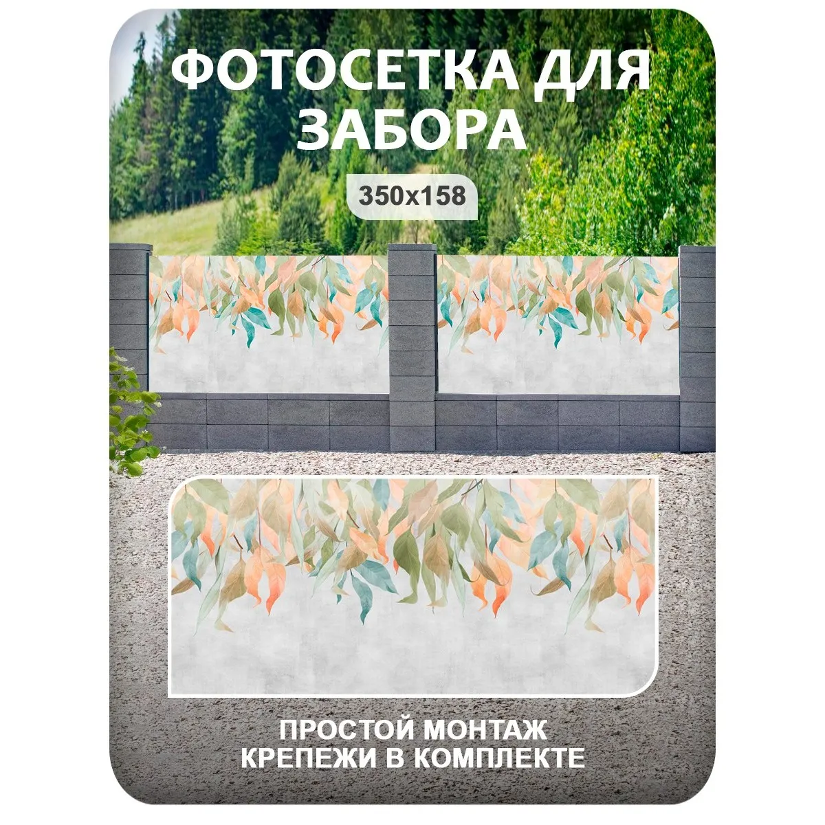 Фотосетка фотофасад для забора и беседки арт 8 350x158 см