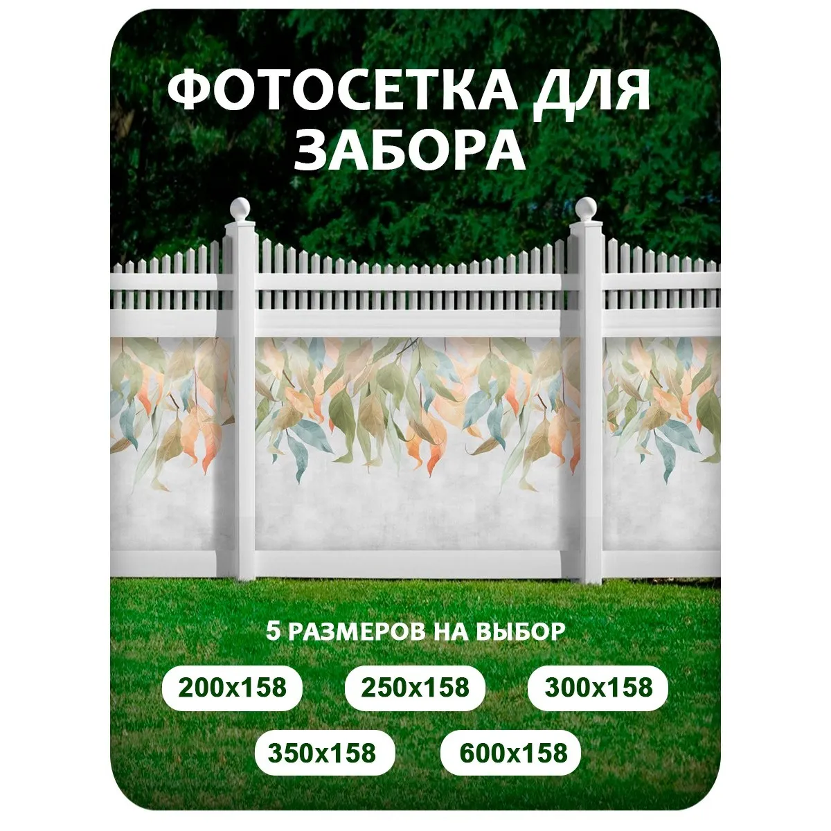 Фотосетка фотофасад для забора и беседки арт 8 350x158 см