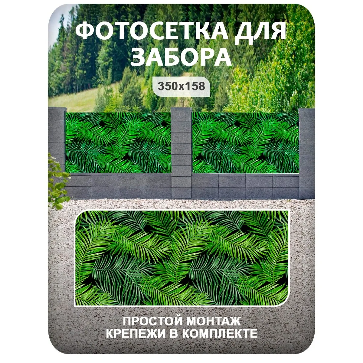 Фотосетка фотофасад для забора и беседки арт 9 350x158 см