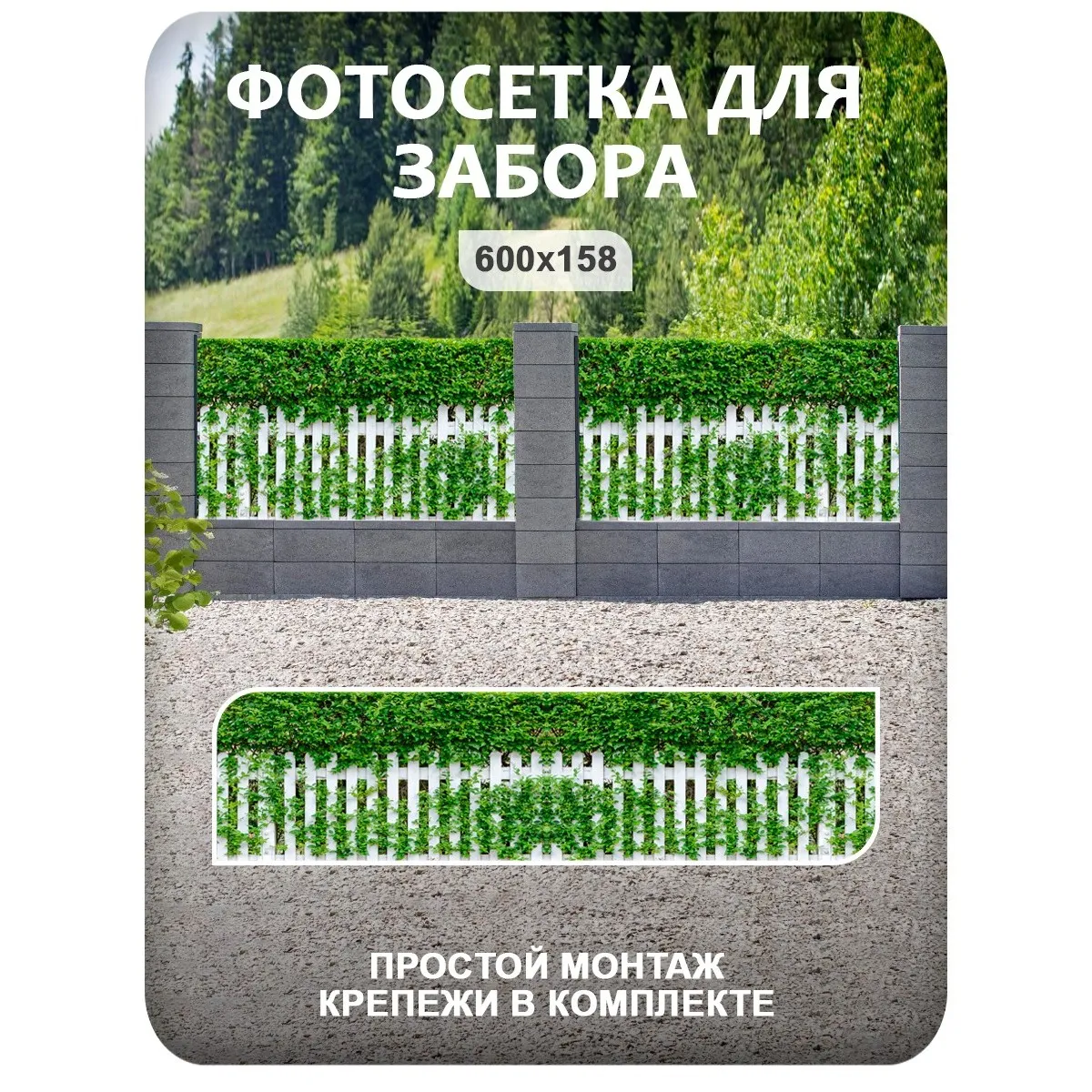 Фотосетка фотофасад для забора и беседки арт 1 600x158 см