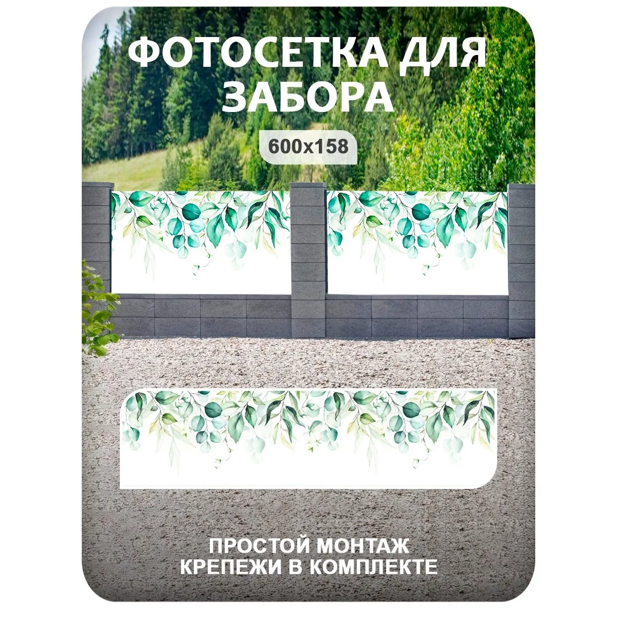 Фотосетка фотофасад для забора и беседки арт 11 600x158 см