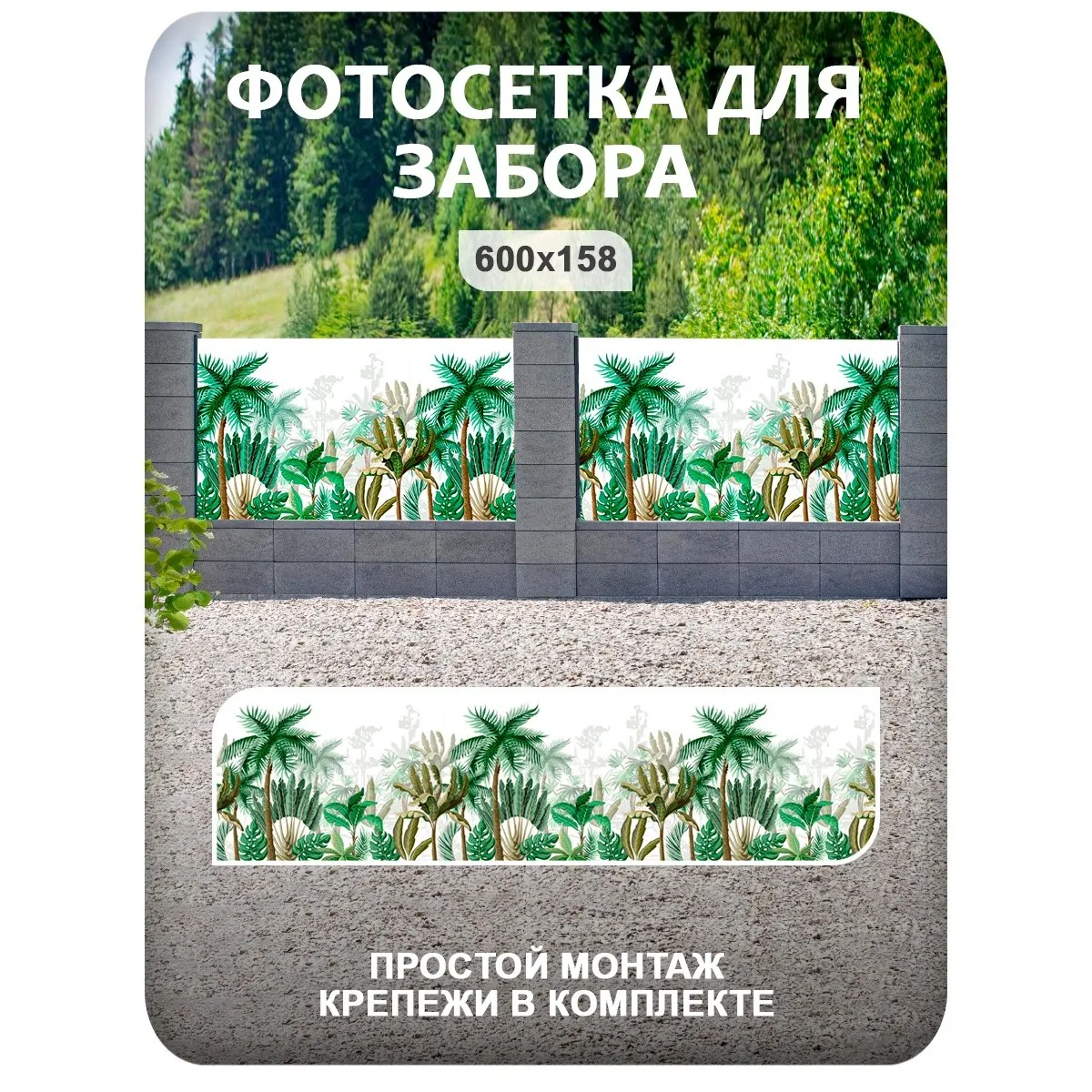 Фотосетка фотофасад для забора и беседки арт 12 600x158 см