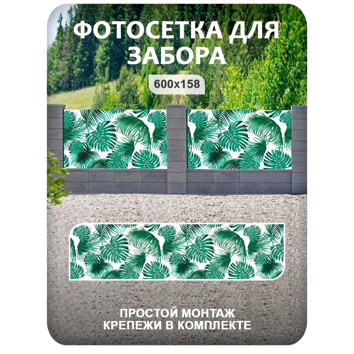 Фотосетка фотофасад для забора и беседки арт 13 600x158 см