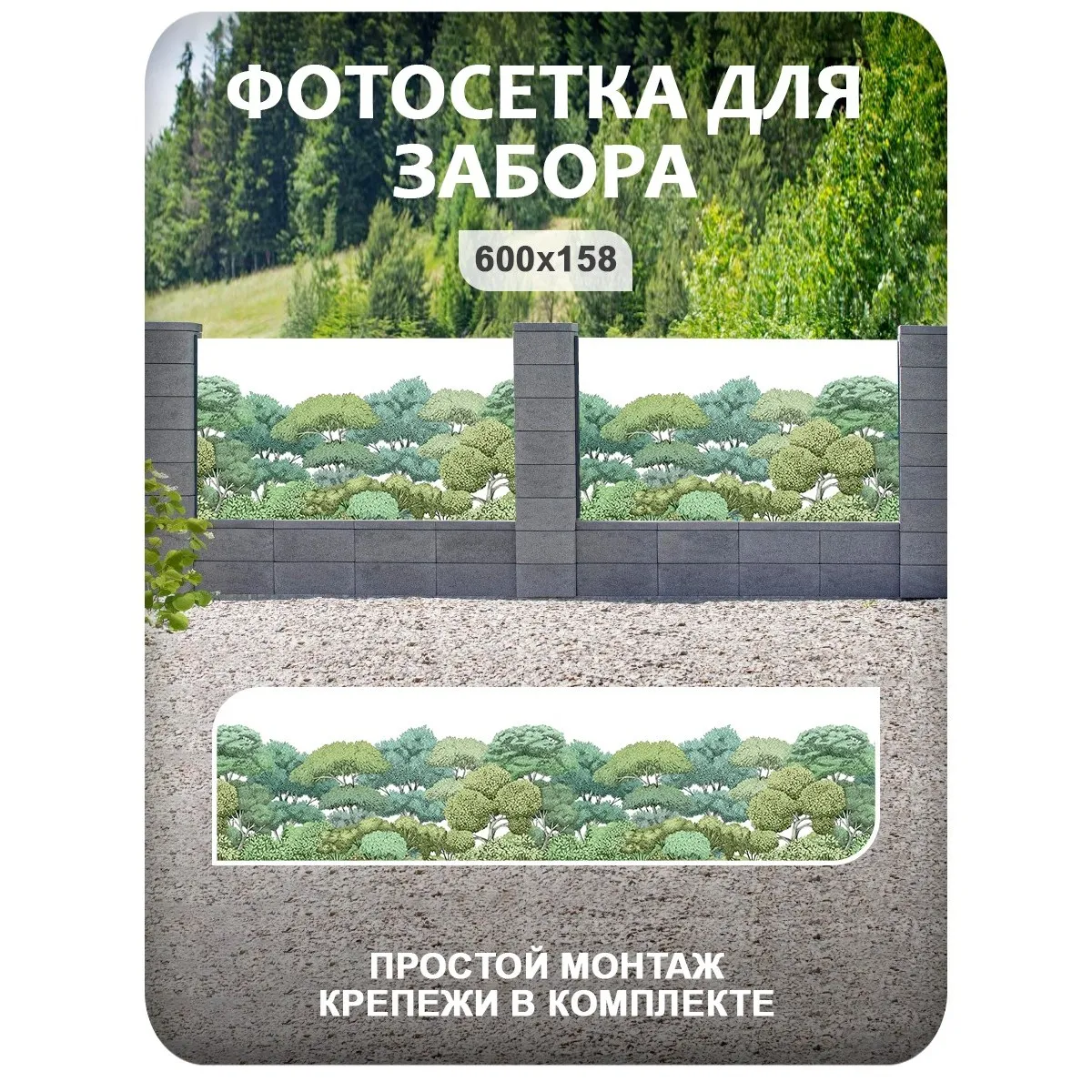 Фотосетка фотофасад для забора и беседки арт 14 600x158 см