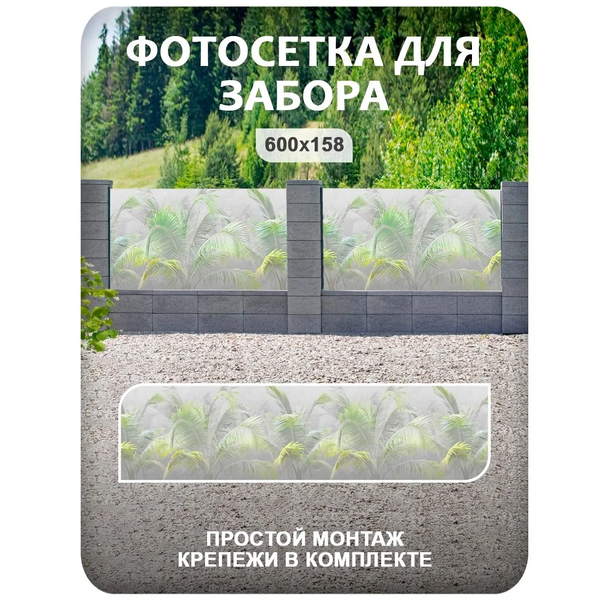 Фотосетка фотофасад для забора и беседки арт 15 600x158 см