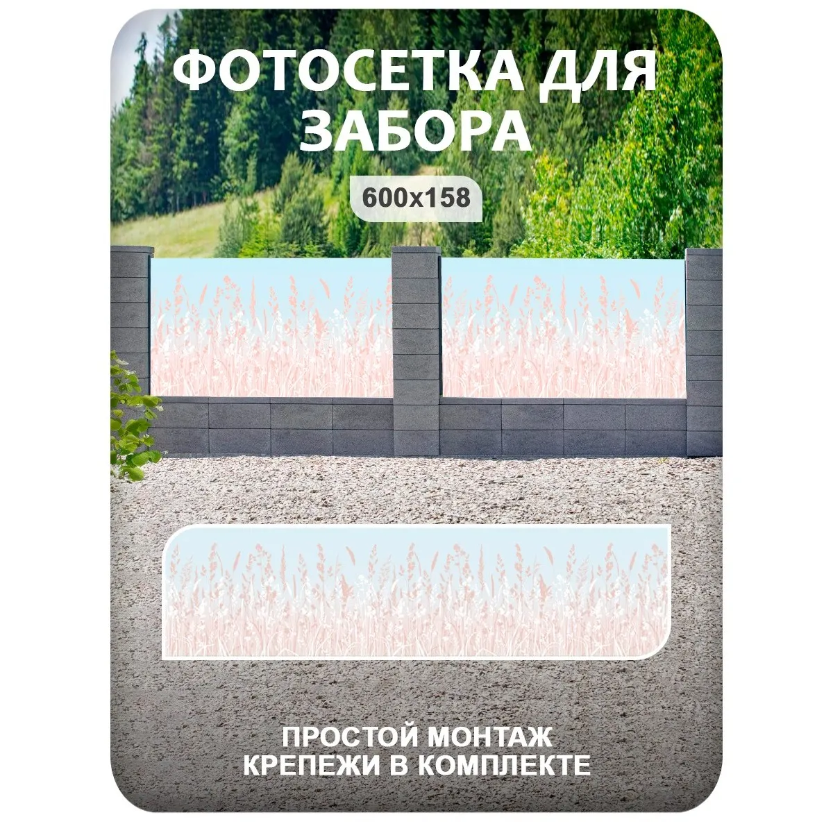 Фотосетка фотофасад для забора и беседки арт 16 600x158 см
