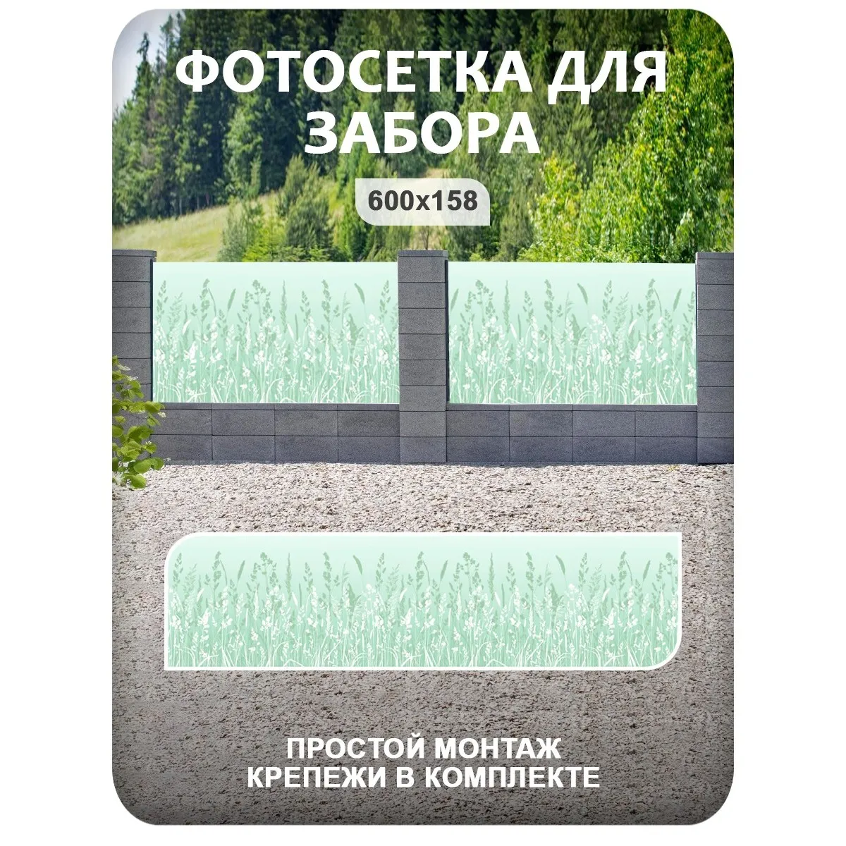 Фотосетка фотофасад для забора и беседки арт 17 600x158 см