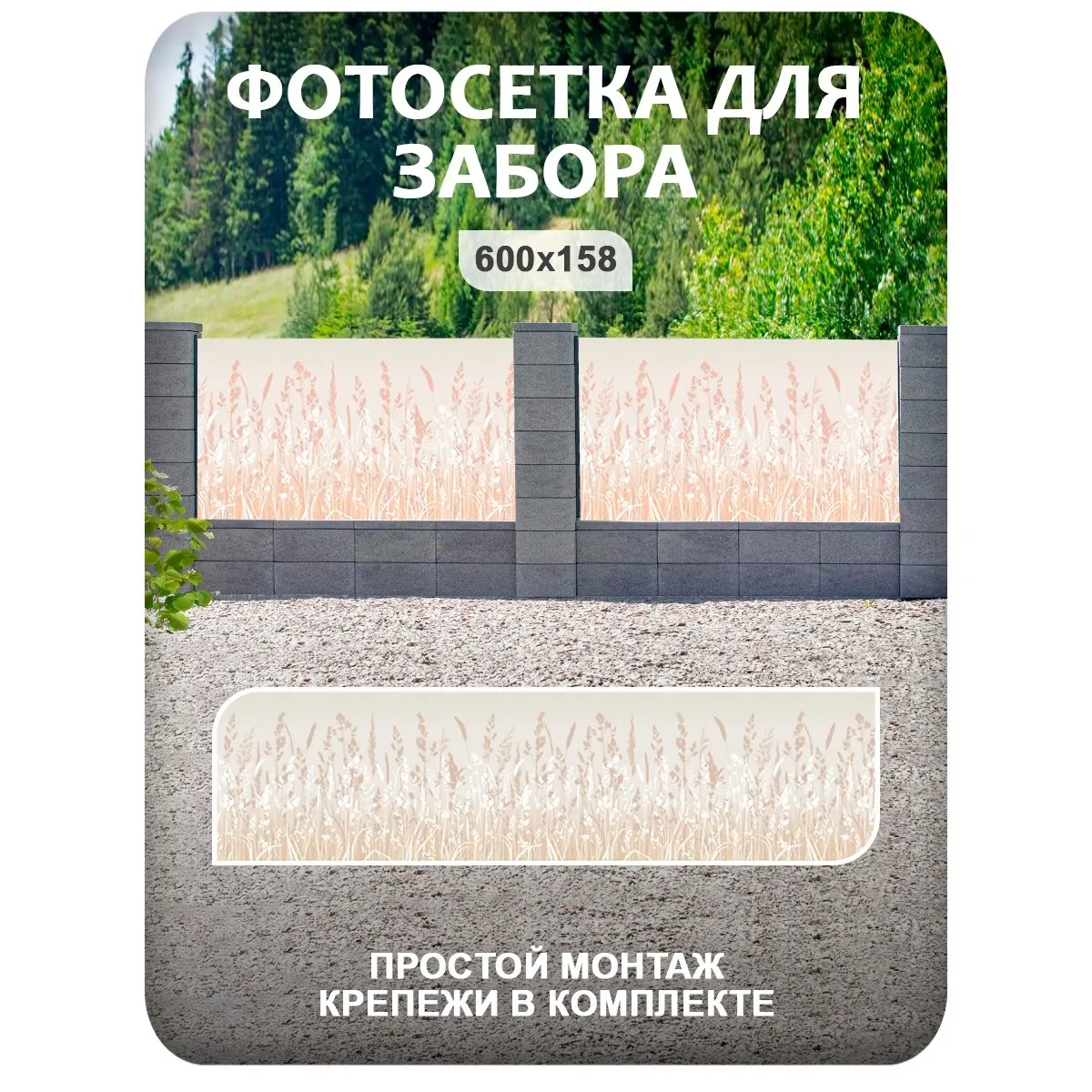 Фотосетка фотофасад для забора и беседки арт 18 600x158 см