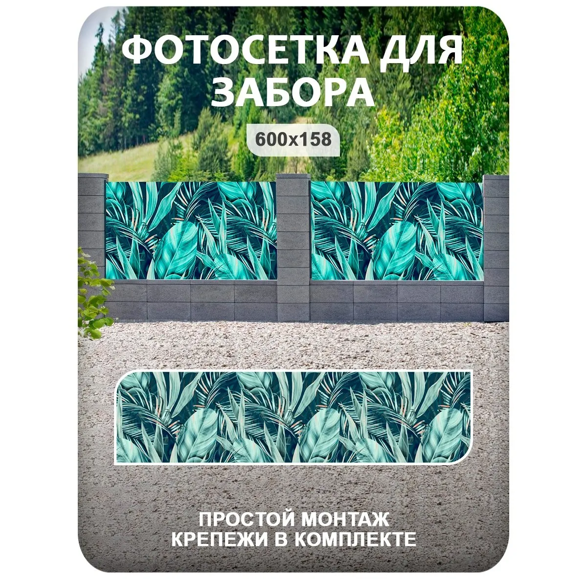 Фотосетка фотофасад для забора и беседки арт 19 600x158 см