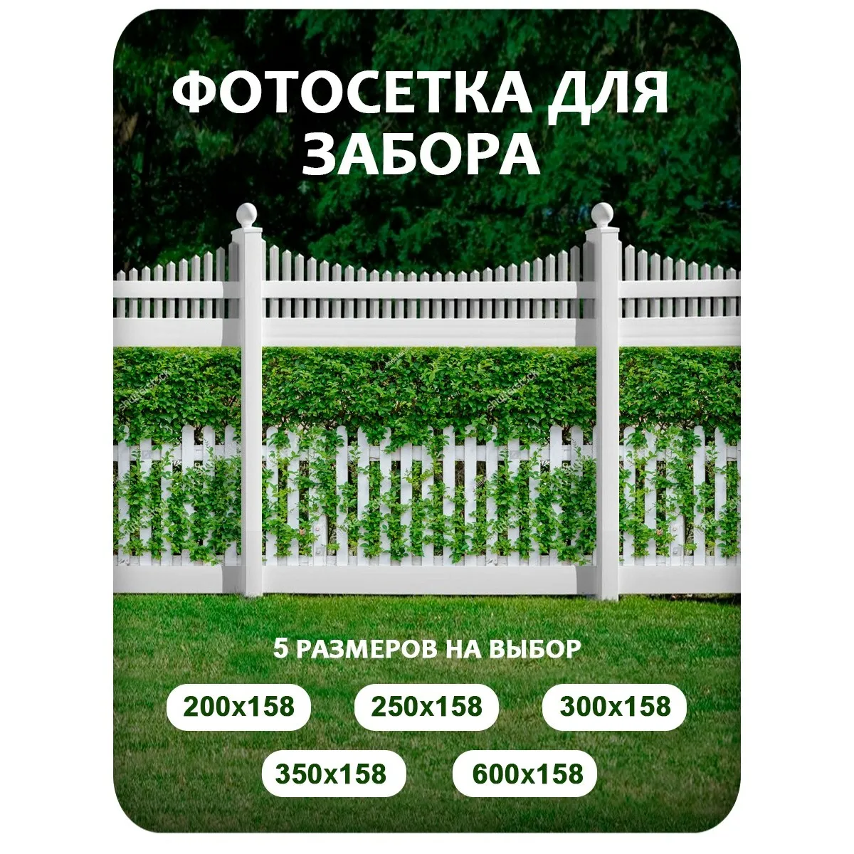 Фотосетка фотофасад для забора и беседки арт 1 600x158 см