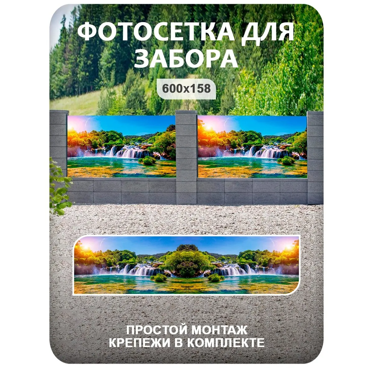 Фотосетка фотофасад для забора и беседки арт 2 600x158 см