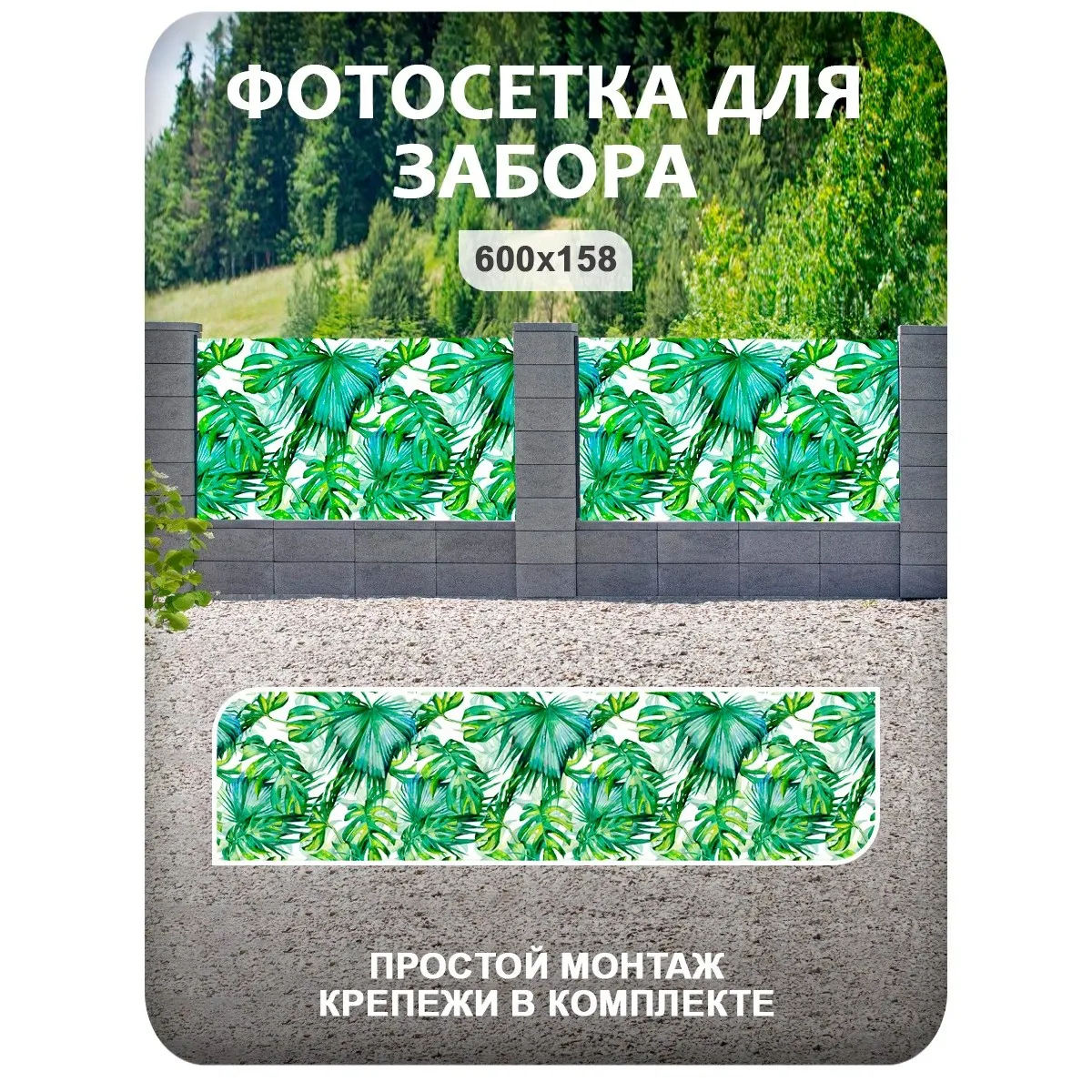 Фотосетка фотофасад для забора и беседки арт 20 600x158 см