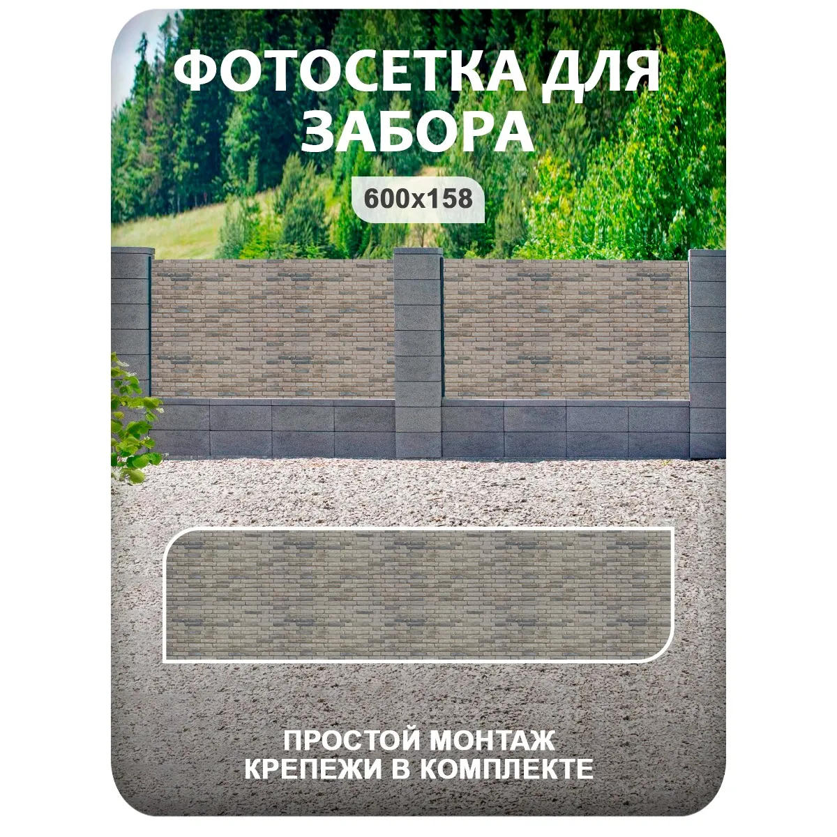 Фотосетка фотофасад для забора и беседки арт 21 600x158 см