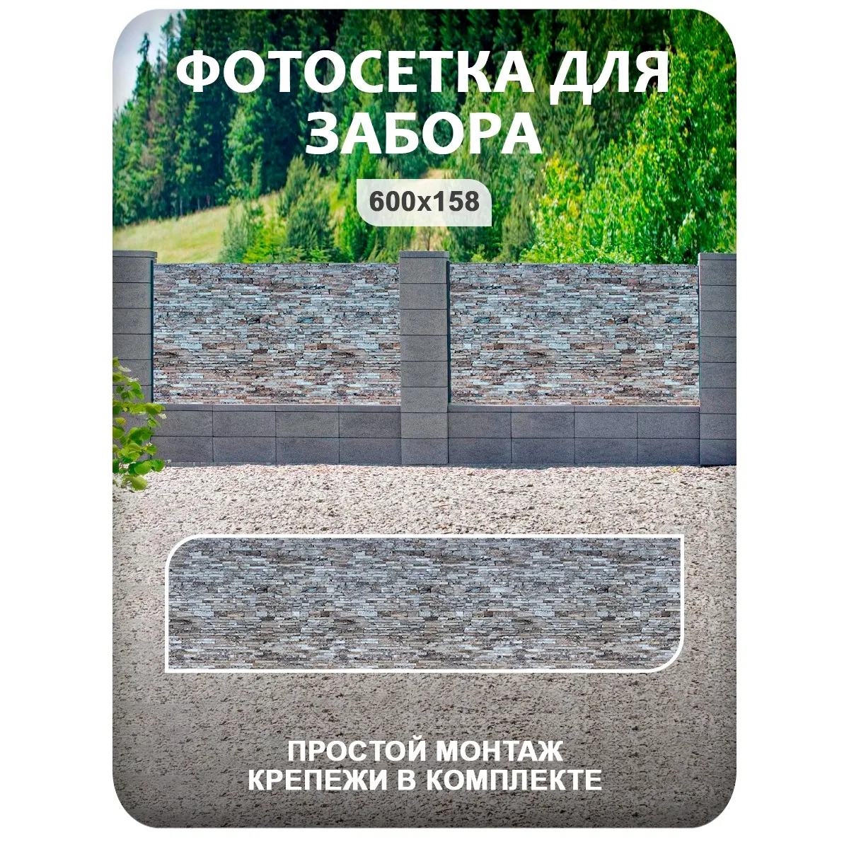 Фотосетка фотофасад для забора и беседки арт 23 600x158 см