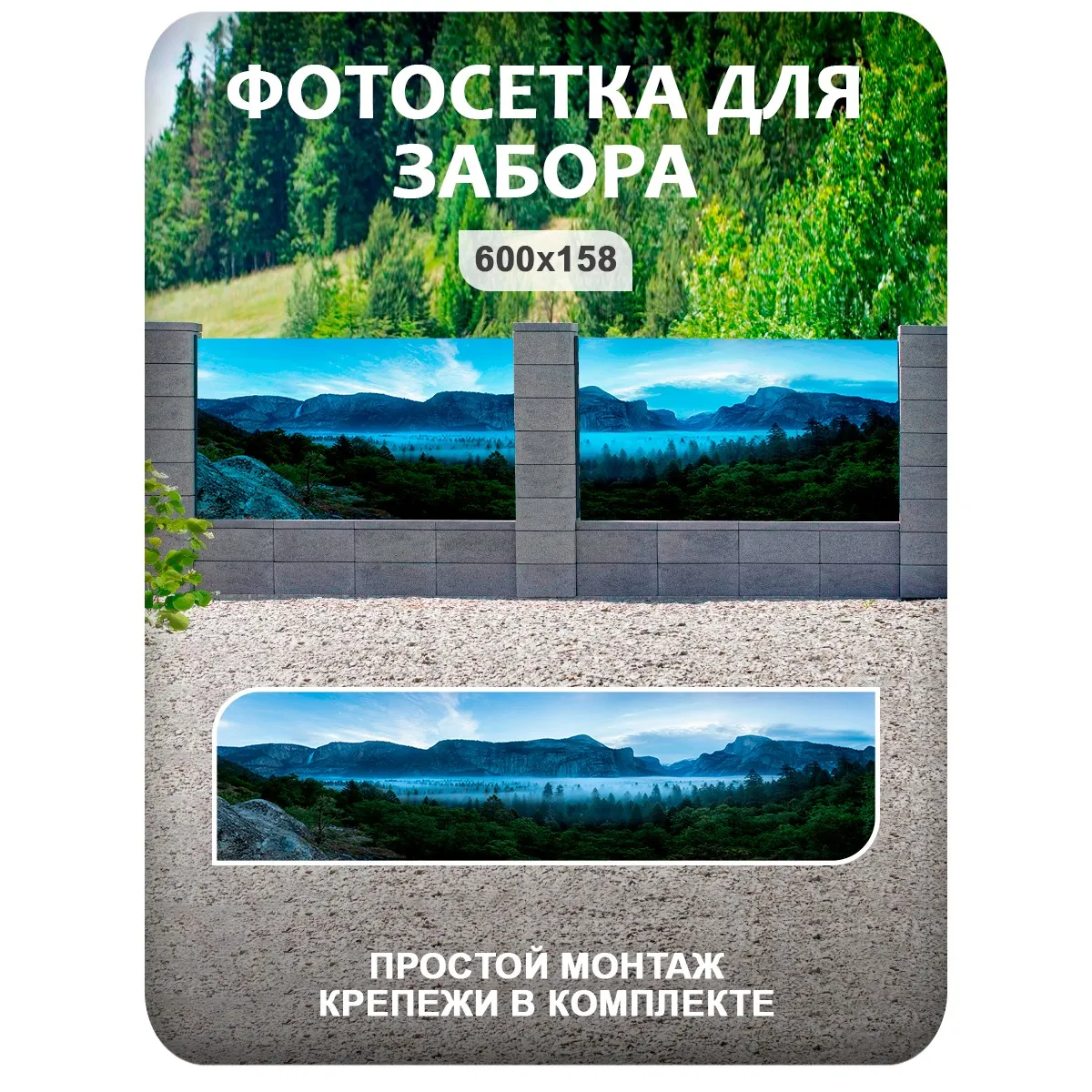 Фотосетка фотофасад для забора и беседки арт 34 600x158 см