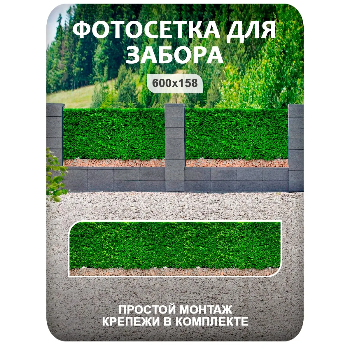 Фотосетка фотофасад для забора и беседки арт 37 600x158 см