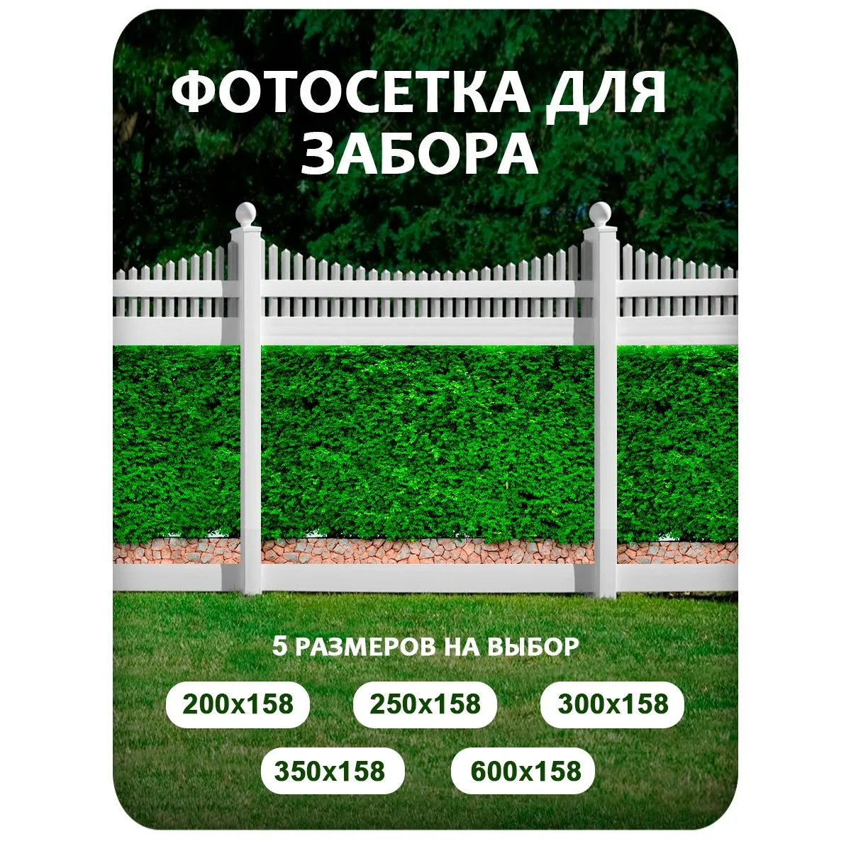 Фотосетка фотофасад для забора и беседки арт 37 600x158 см