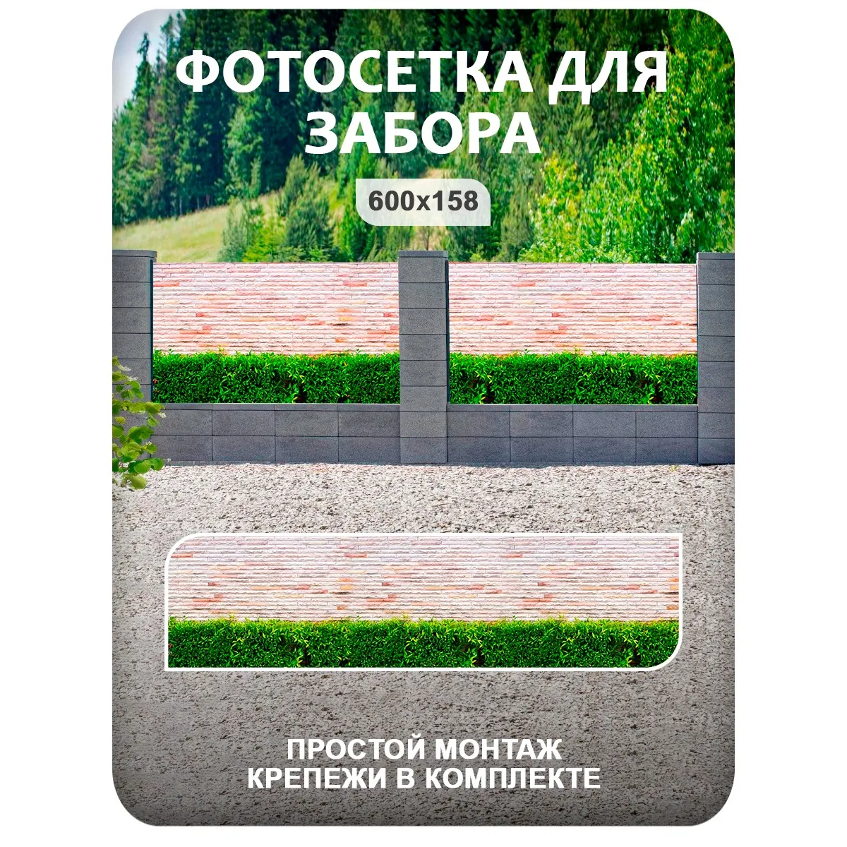 Фотосетка фотофасад для забора и беседки арт 38 600x158 см