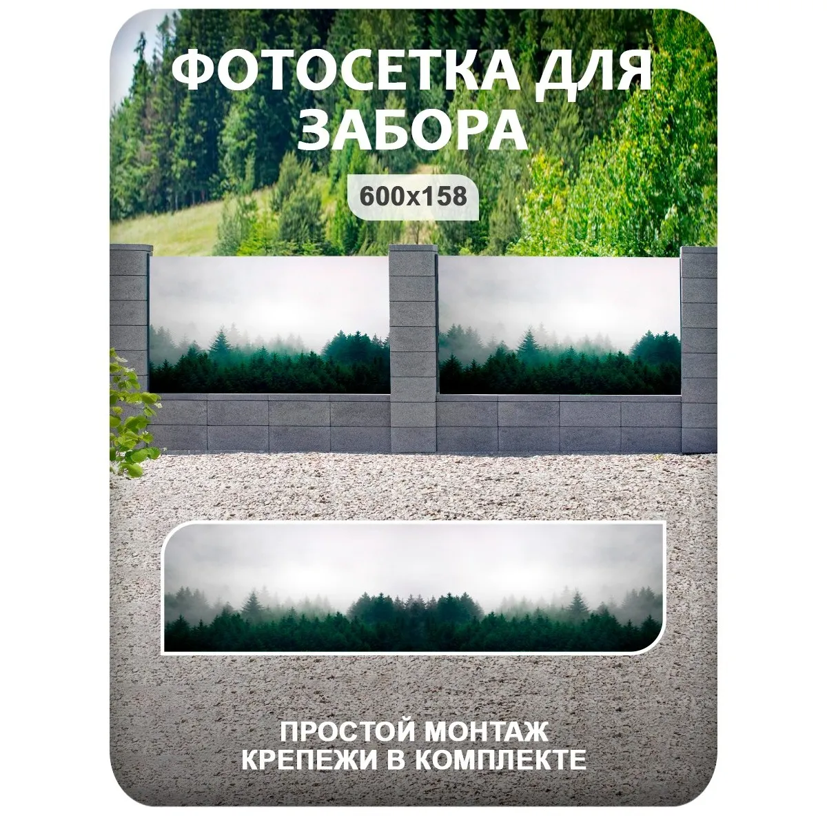 Фотосетка фотофасад для забора и беседки арт 4 600x158 см