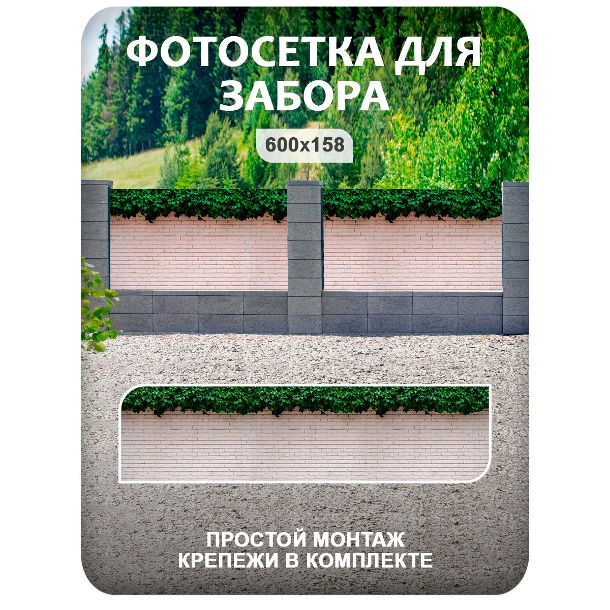 Фотосетка фотофасад для забора и беседки арт 40 600x158 см