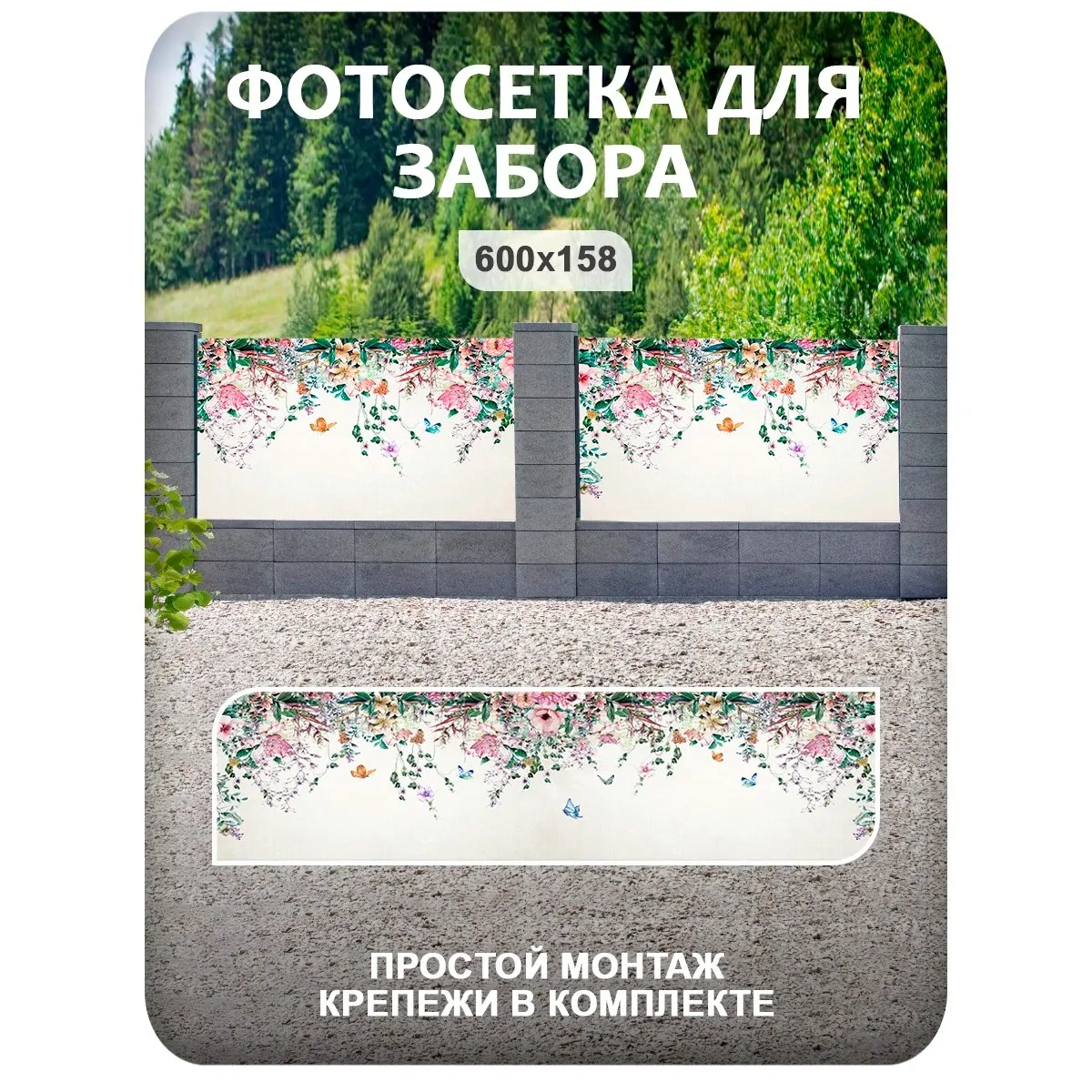 Фотосетка фотофасад для забора и беседки арт 5 600x158 см