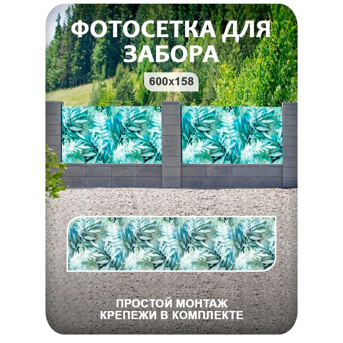 Фотосетка фотофасад для забора и беседки арт 6 600x158 см