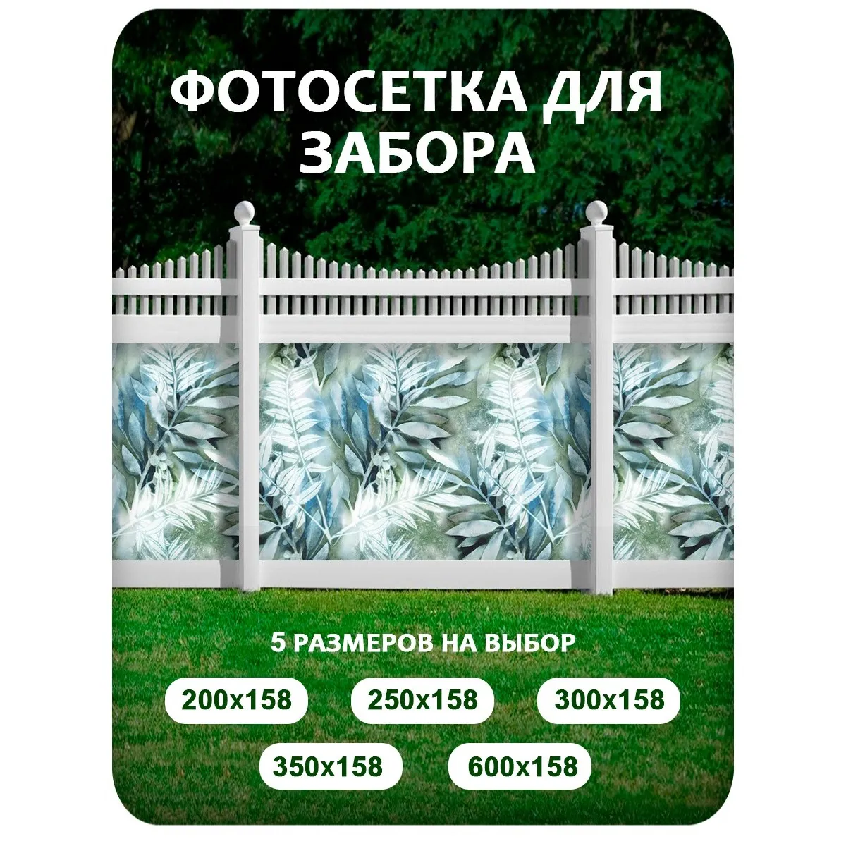 Фотосетка фотофасад для забора и беседки арт 6 600x158 см