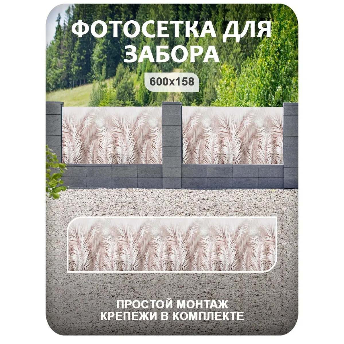 Фотосетка фотофасад для забора и беседки арт 7 600x158 см