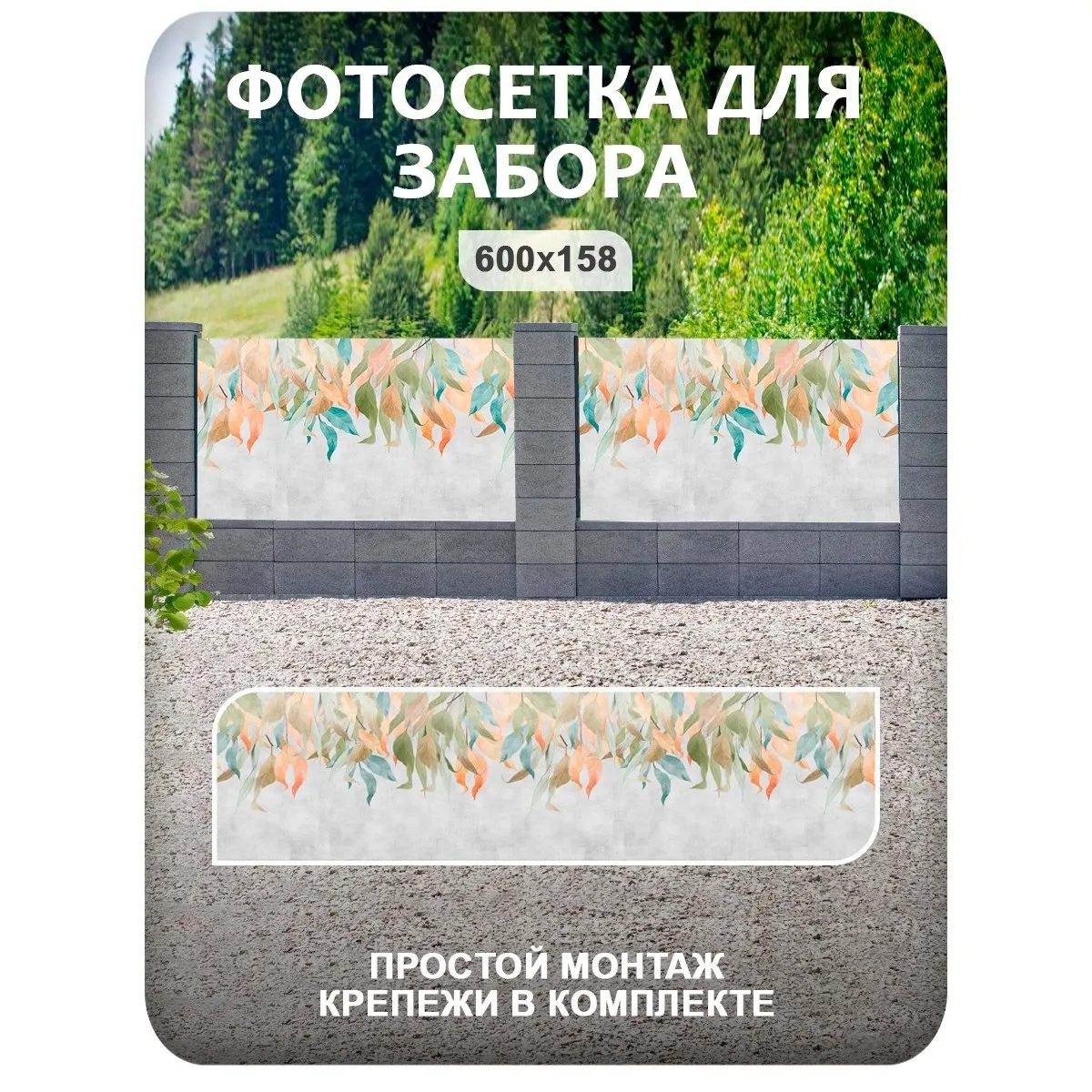 Фотосетка фотофасад для забора и беседки арт 8 600x158 см