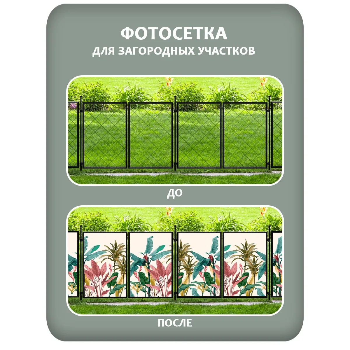 Фотосетка фотофасад для забора и беседки арт 10 350x158 см