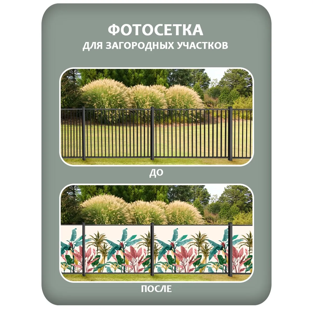 Фотосетка фотофасад для забора и беседки арт 10 350x158 см
