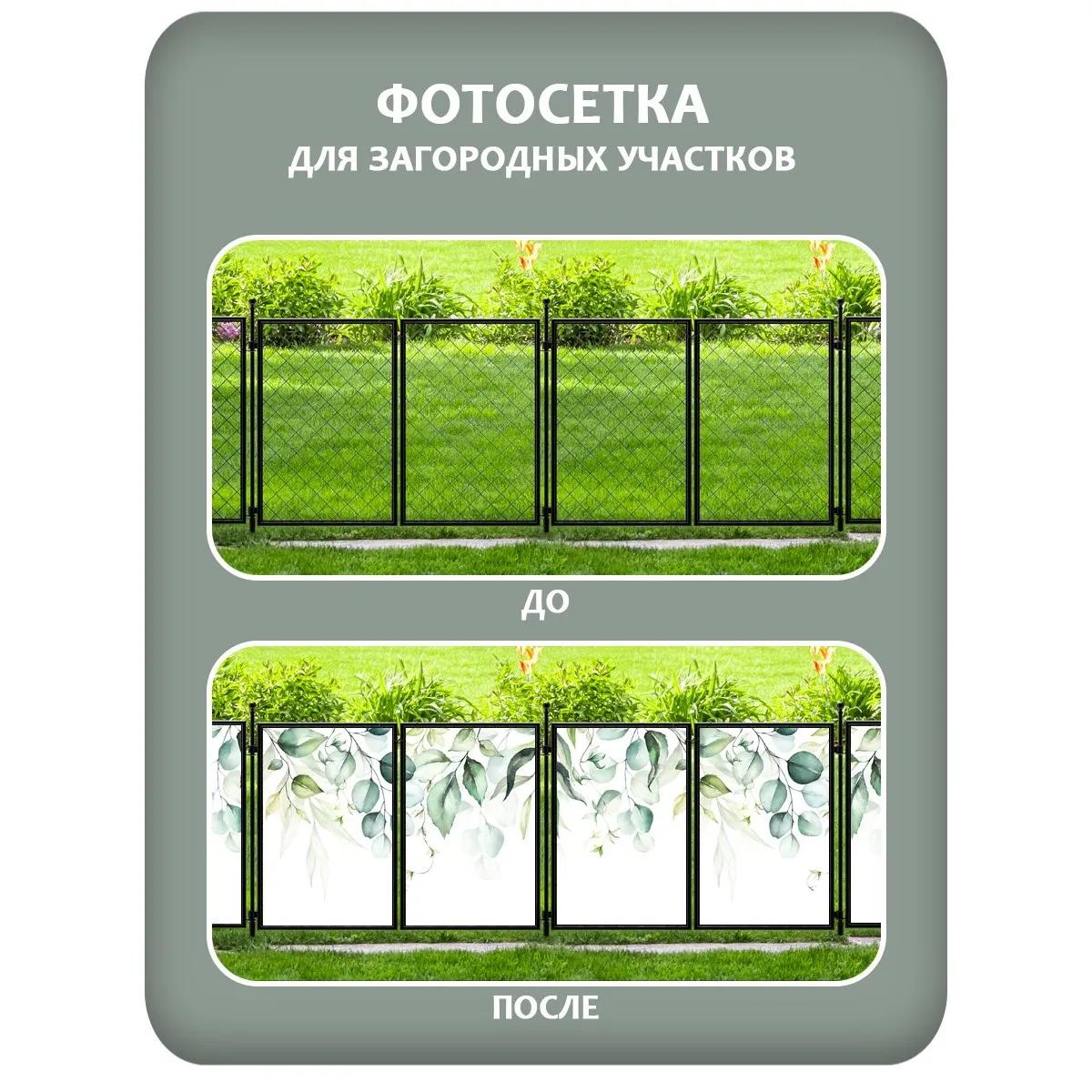 Фотосетка фотофасад для забора и беседки арт 11 350x158 см