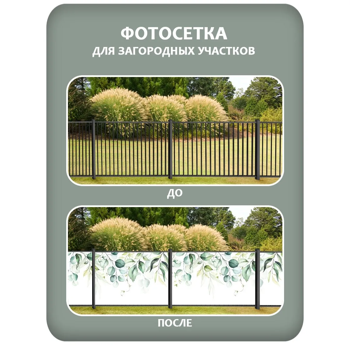 Фотосетка фотофасад для забора и беседки арт 11 350x158 см