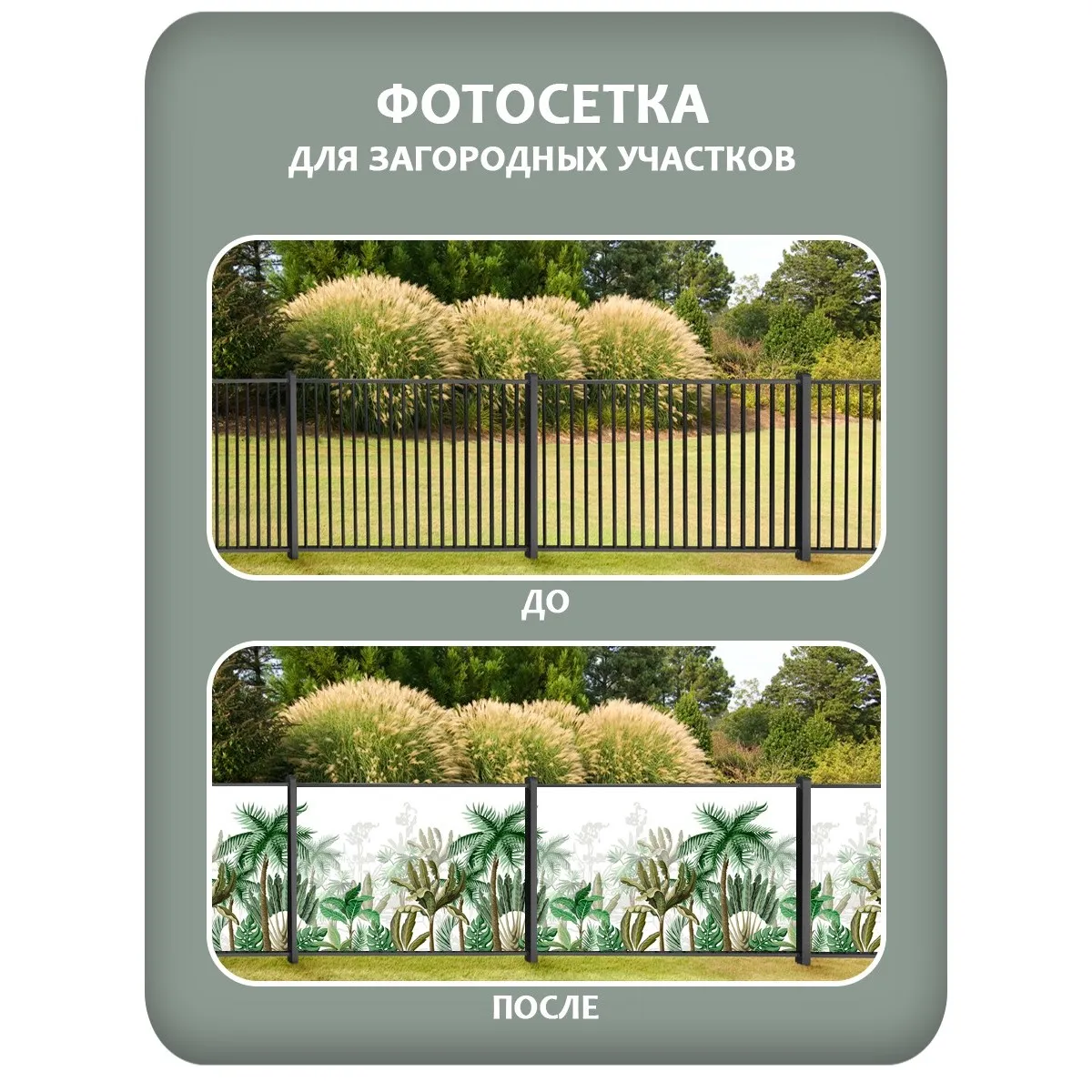 Фотосетка фотофасад для забора и беседки арт 12 350x158 см